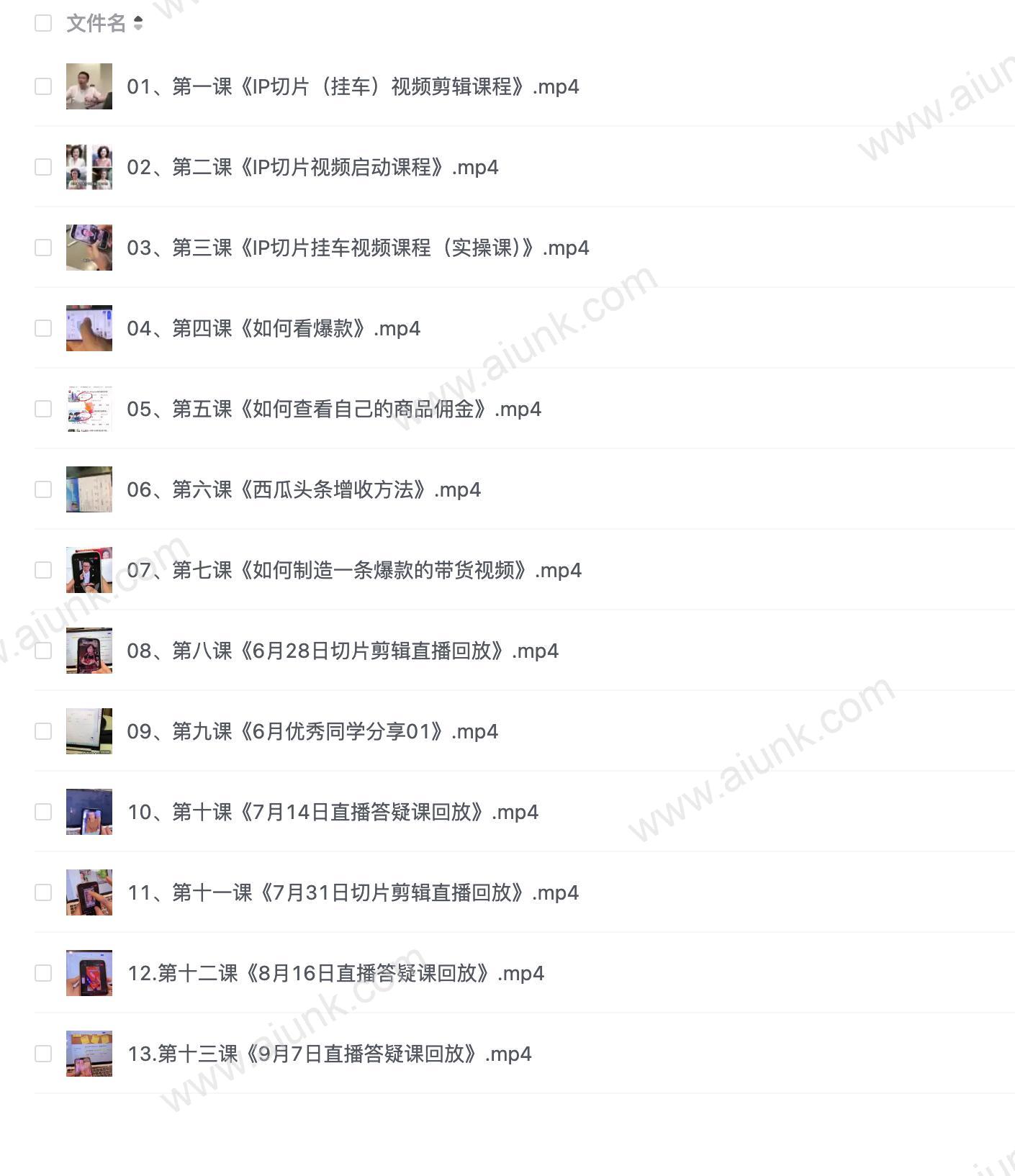 爆款带货视频制作秘籍:从0到1打造高转化内容