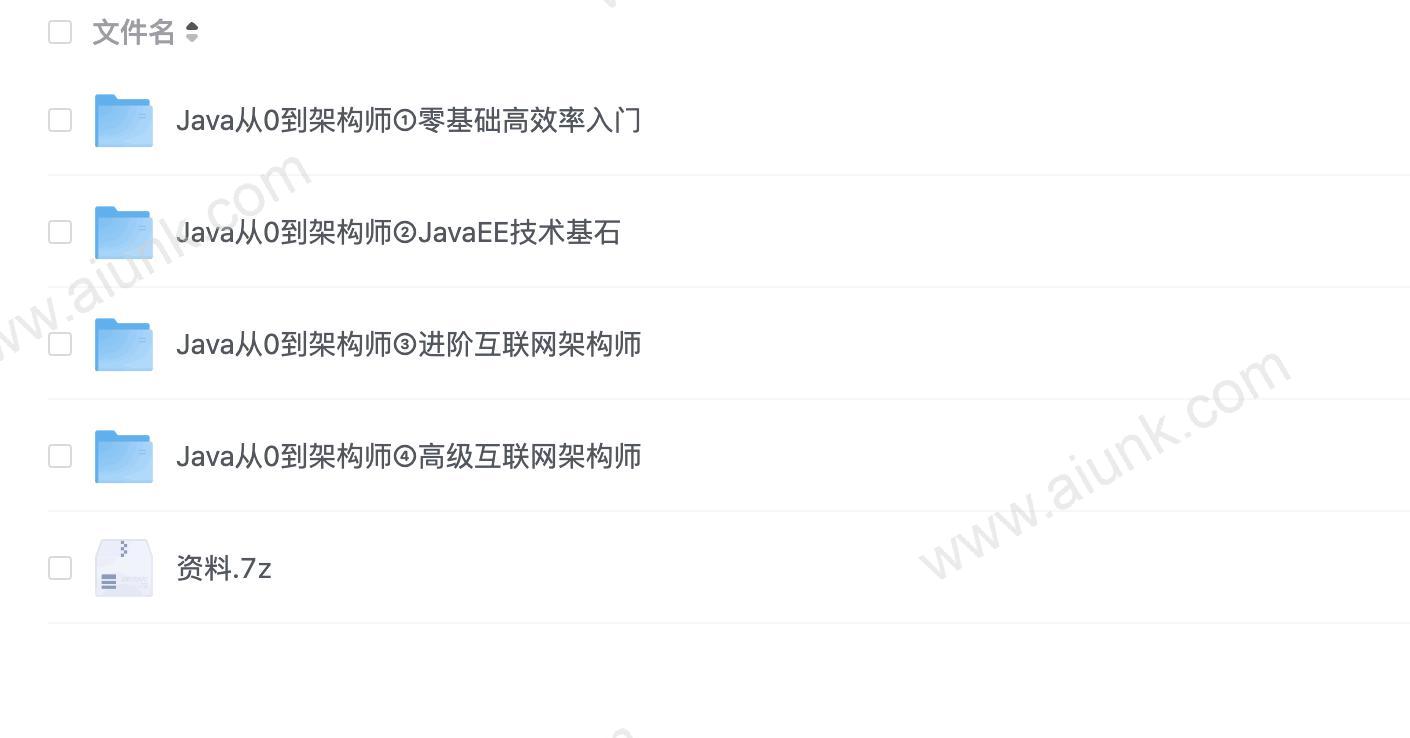 Java零基础到架构师全栈进阶课程含源码课件