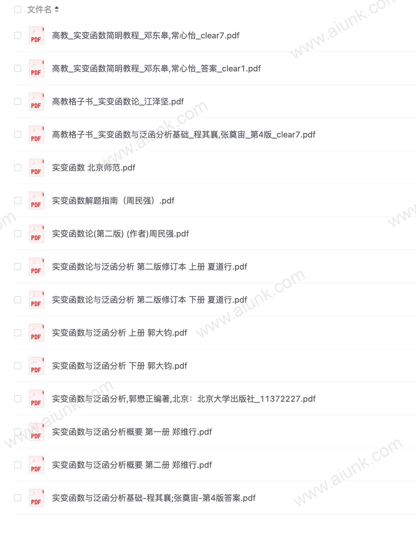 实变函数