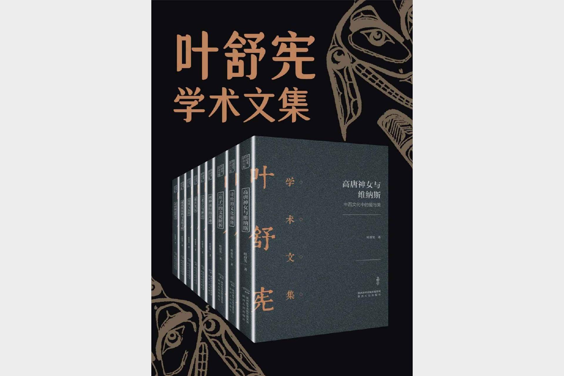 叶舒宪文学与神话学术合集(全九册) – 叶舒宪