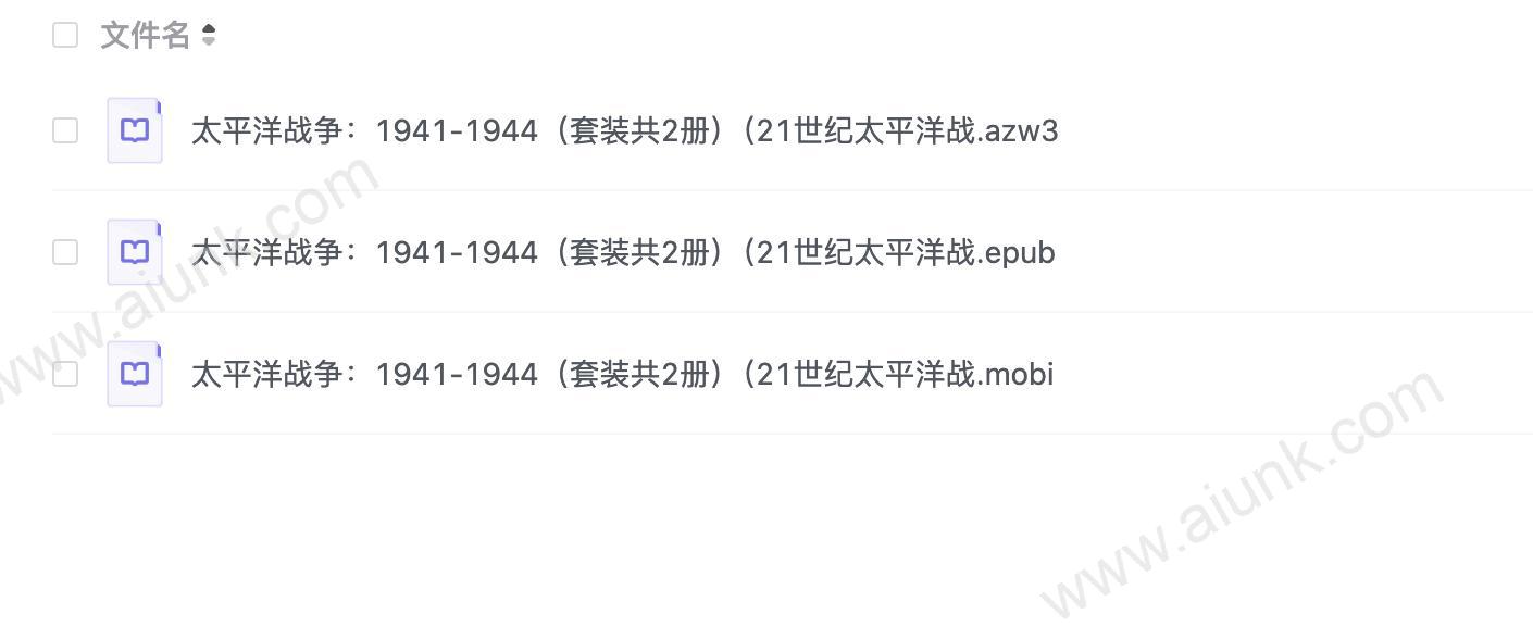 太平洋战争:1941-1944(套装共2册)(21世纪太平洋战