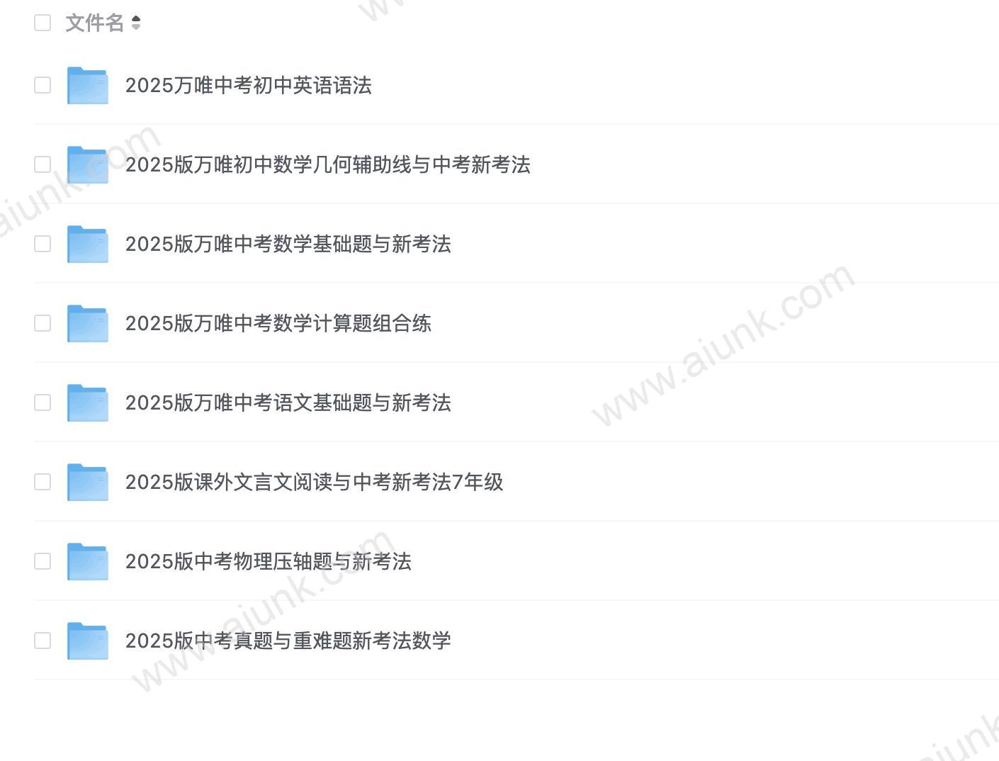 2025版万唯中考系列资料