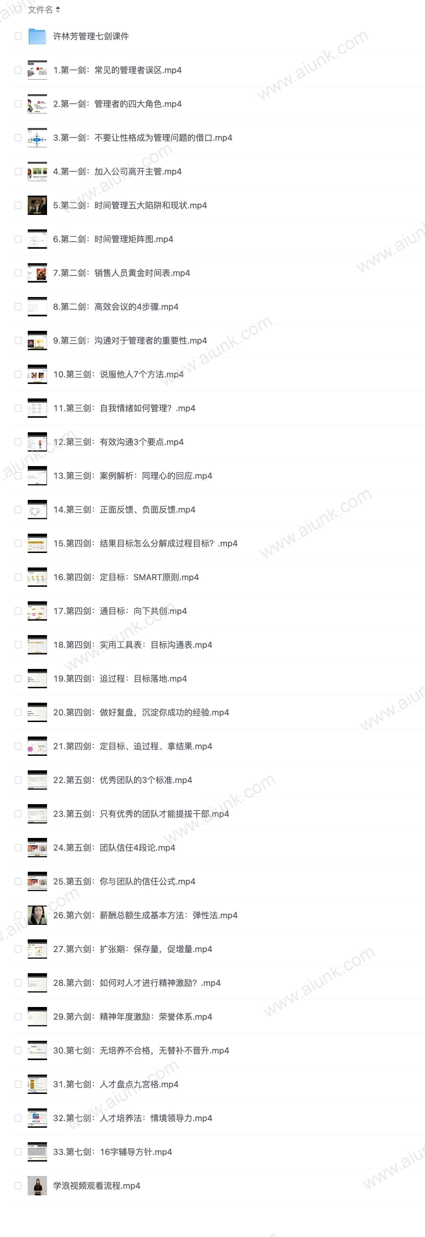 许老师《管理七剑》