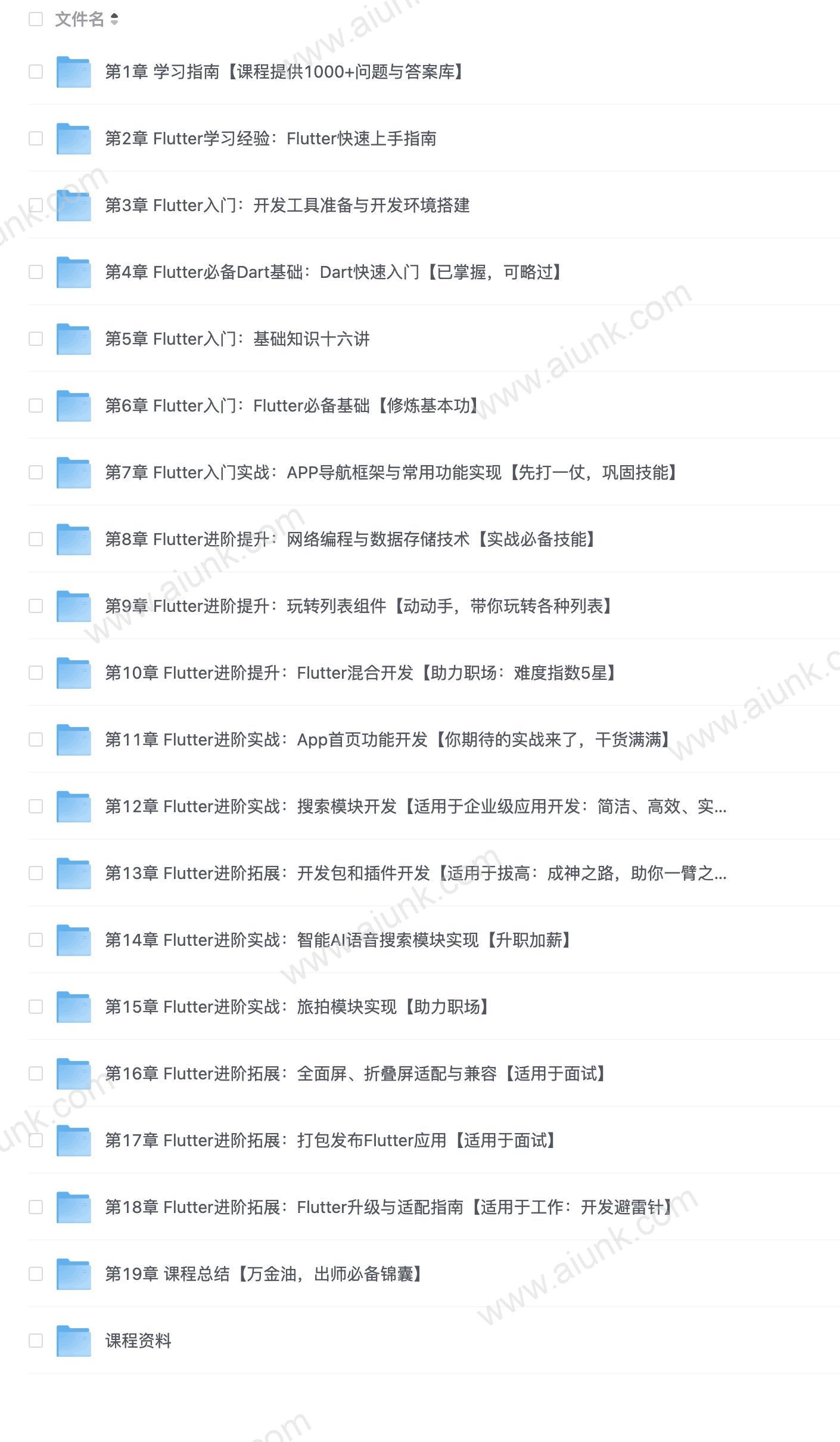 Flutter从入门到进阶 实战携程网App 一网打尽核心技术 - 带源码课件