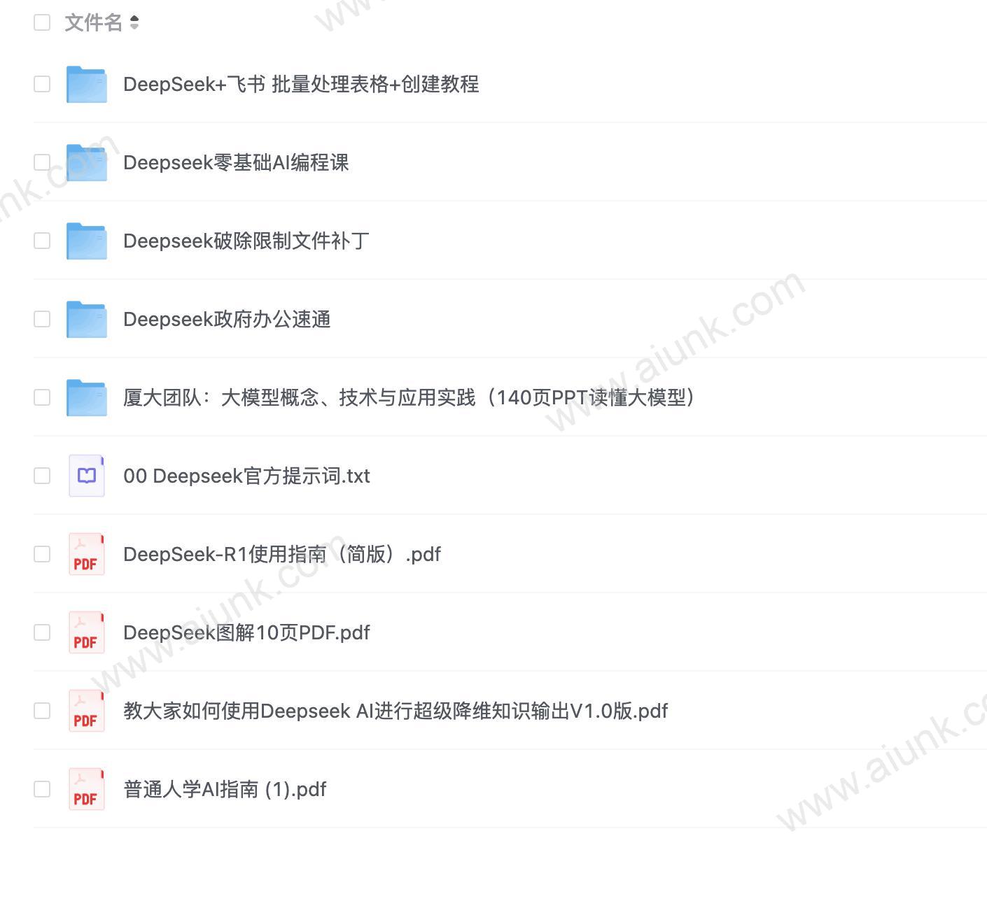 《Deepseek政府办公速通》用好deepseek[pdf]