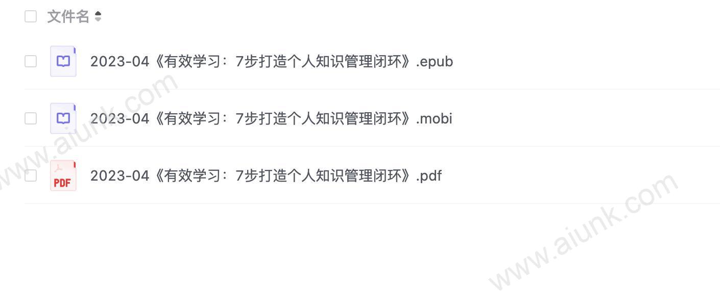 2023-04《有效学习:7步打造个人知识管理闭环》