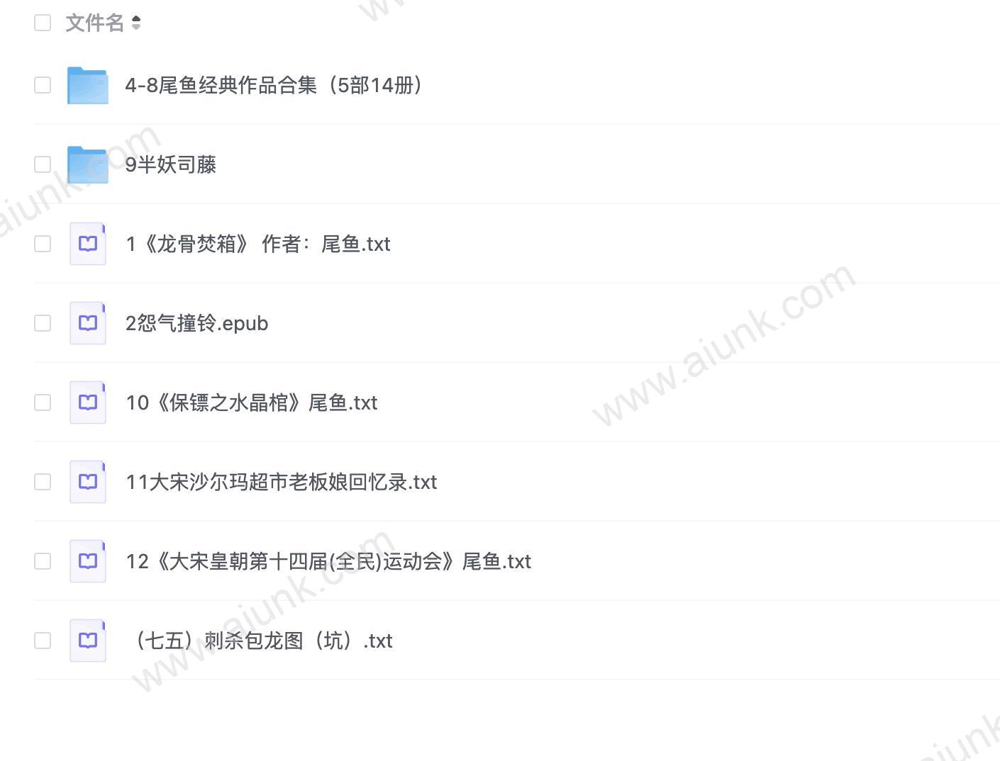 晋江大神尾鱼作品合集