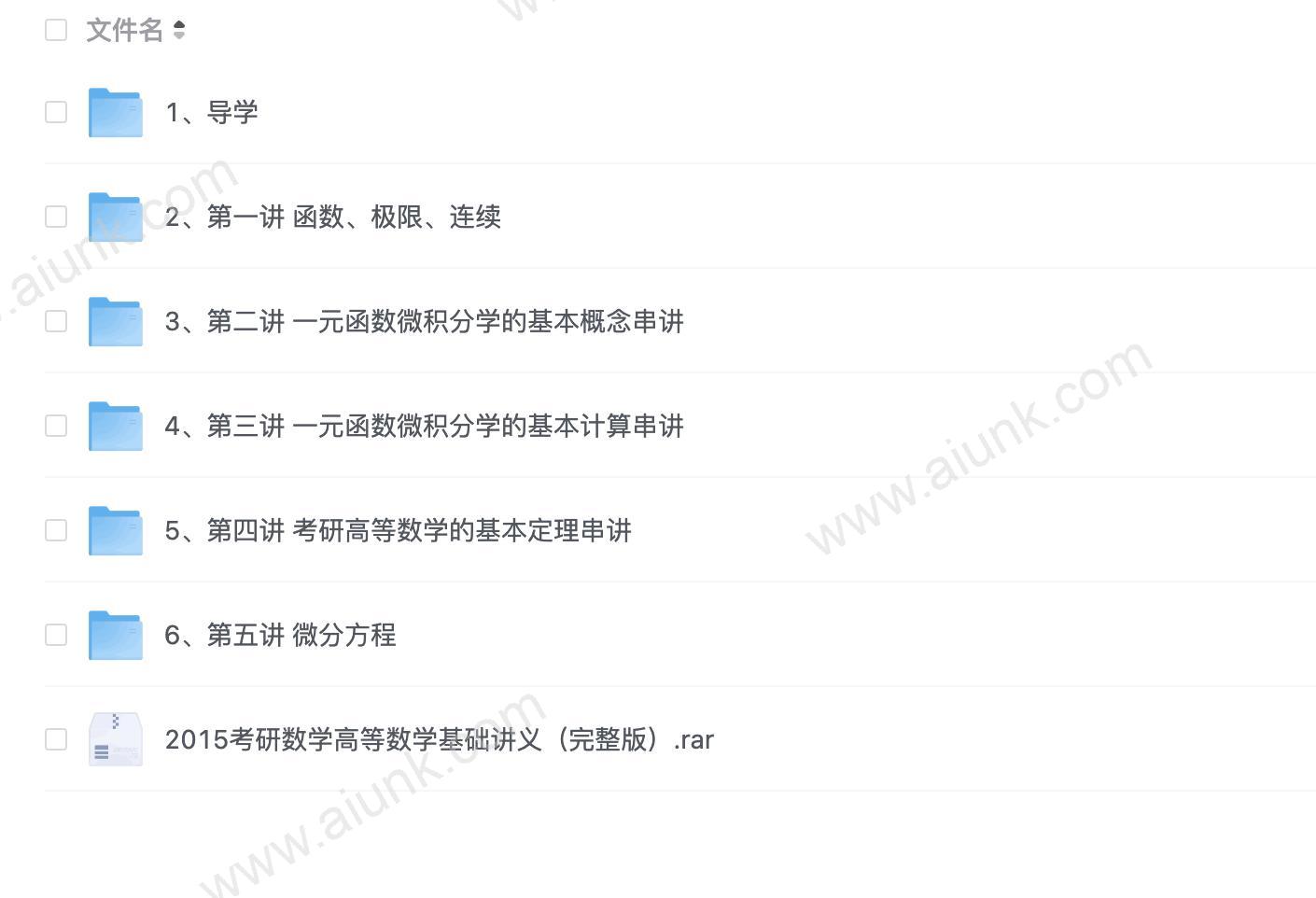 【大学资料】张宇:高等数学基础