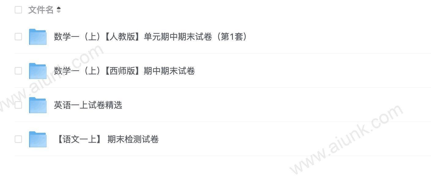 一年级上册语文数学英语期末测试卷及答案解析