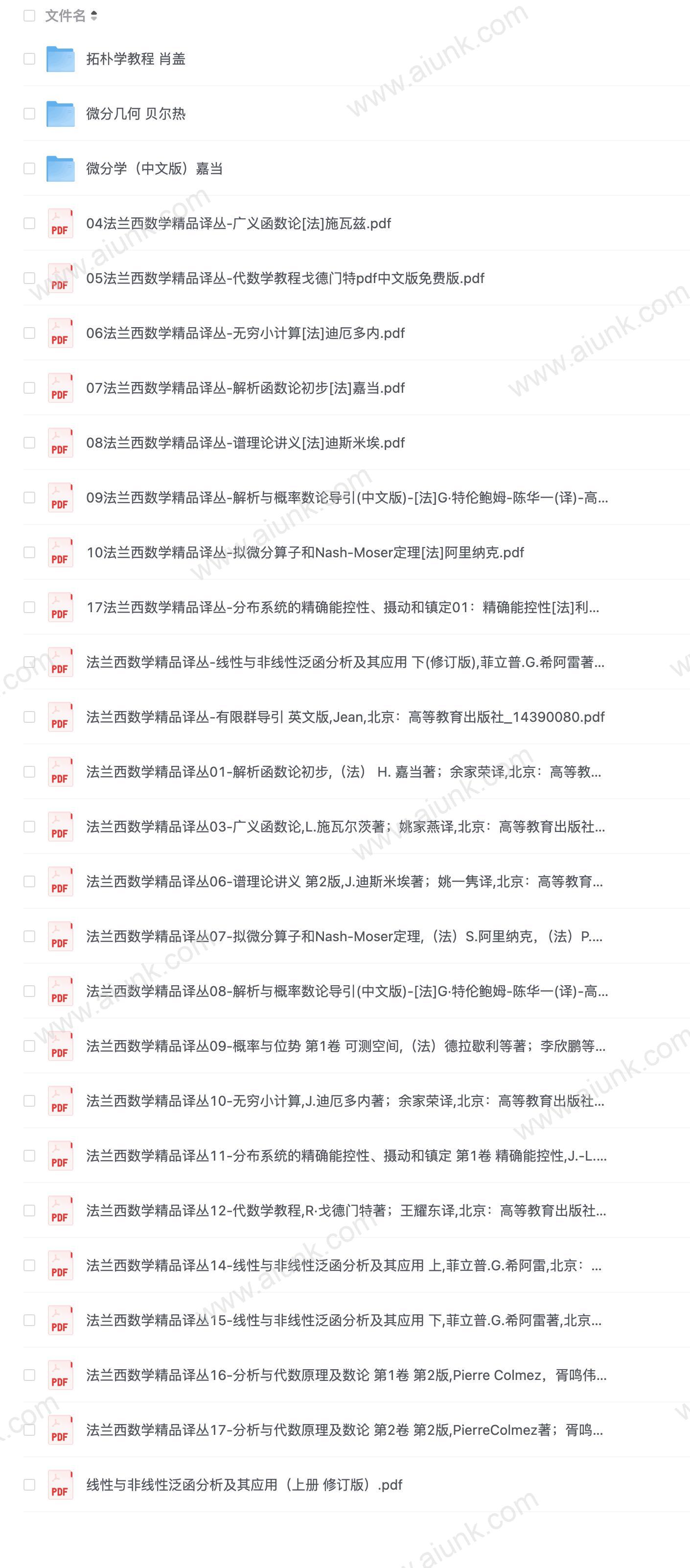 【数学书籍】法兰西数学精品译丛