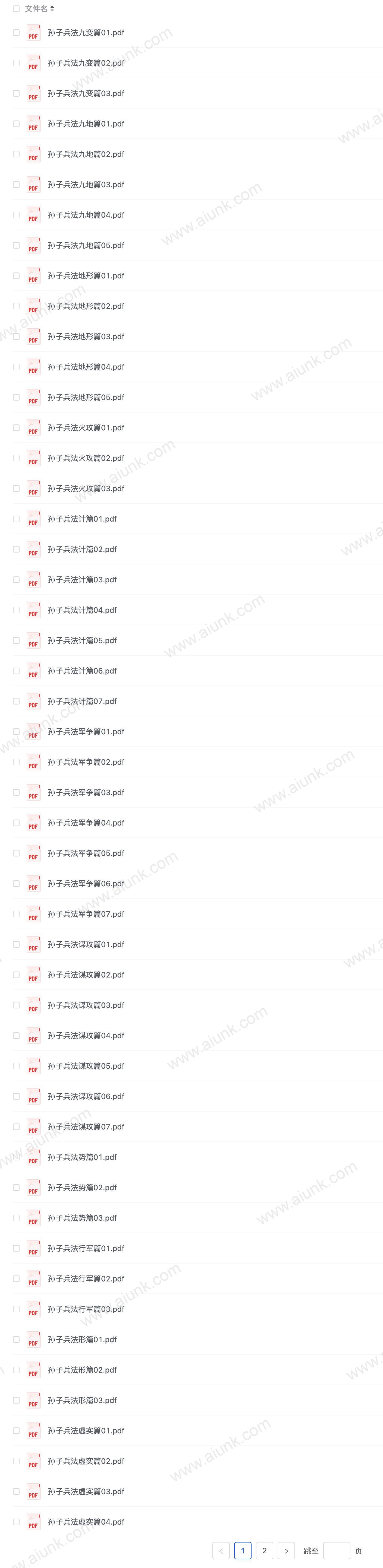 孙子兵法(57册)经典连环画高清PDF