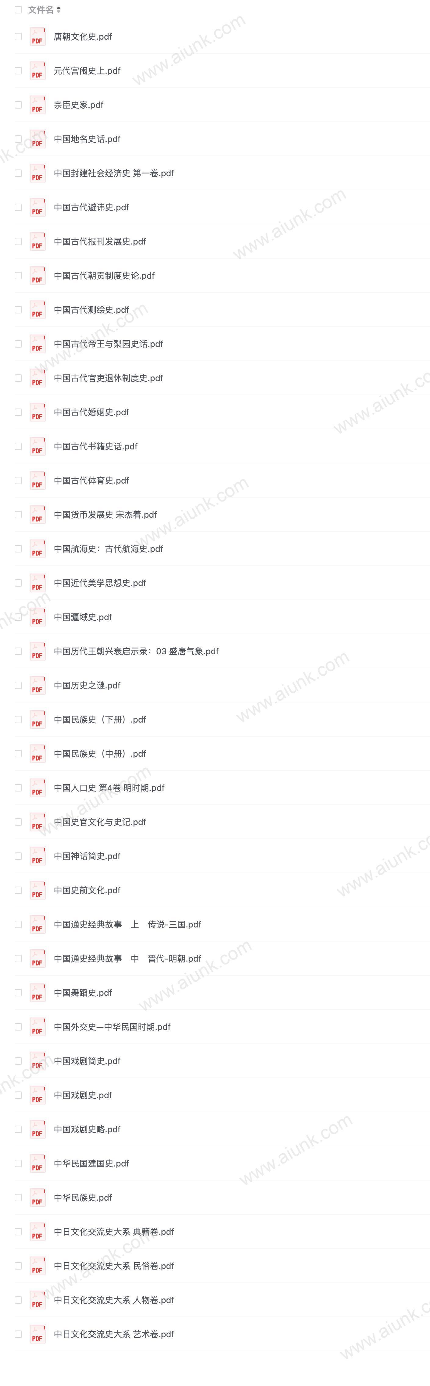 各种史学资料