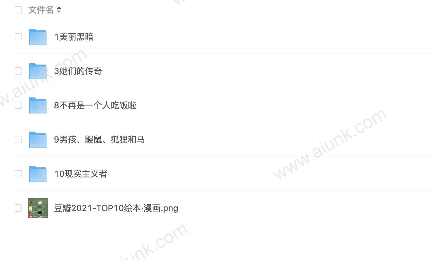 绘本·漫画 TOP10