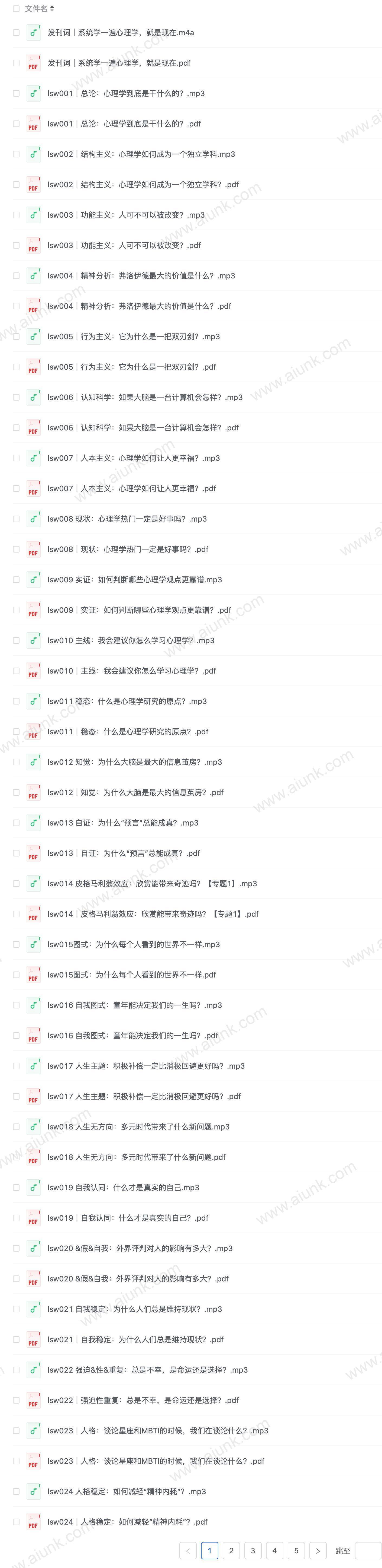 李松蔚-心理学通识(更新中)