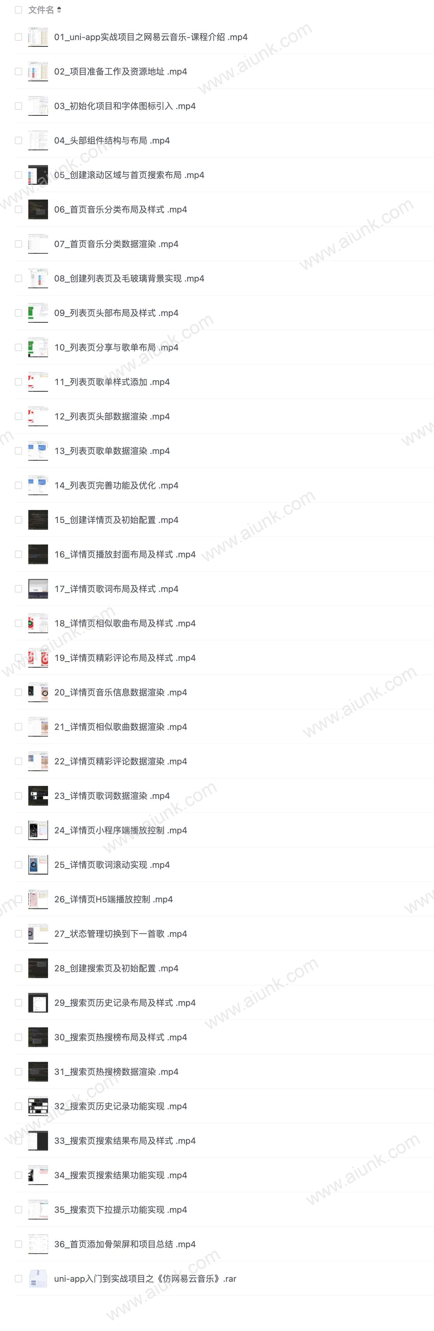 uni-app入门到实战项目之《仿网易云音乐》