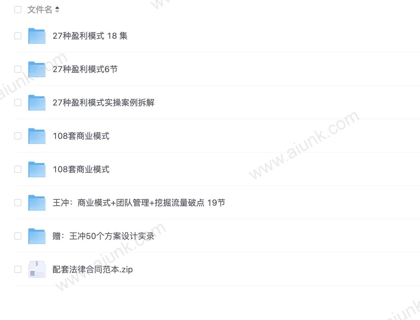 王冲-27种盈利模式课程合集