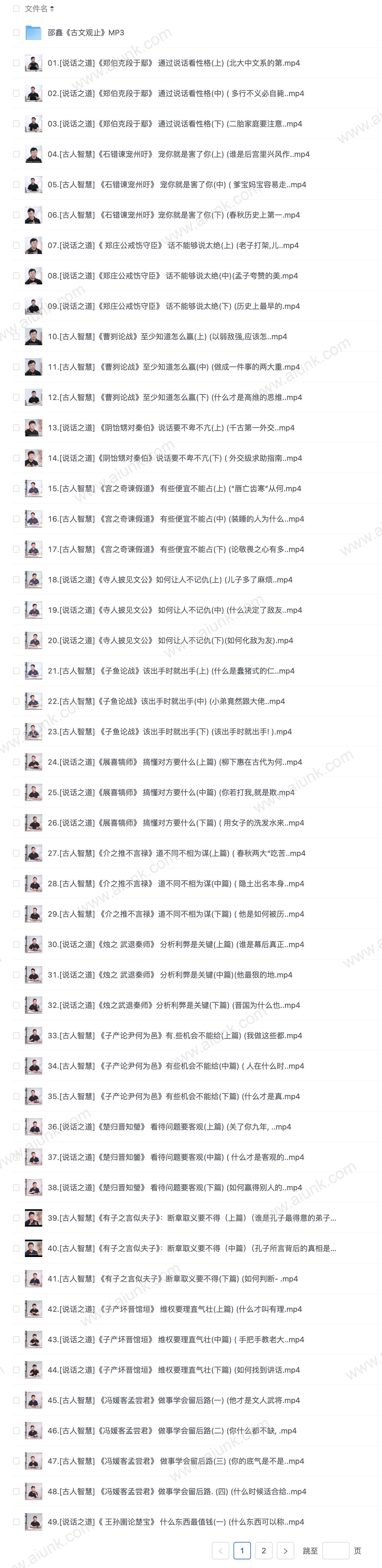 北大才子邵鑫精讲《古文观止》