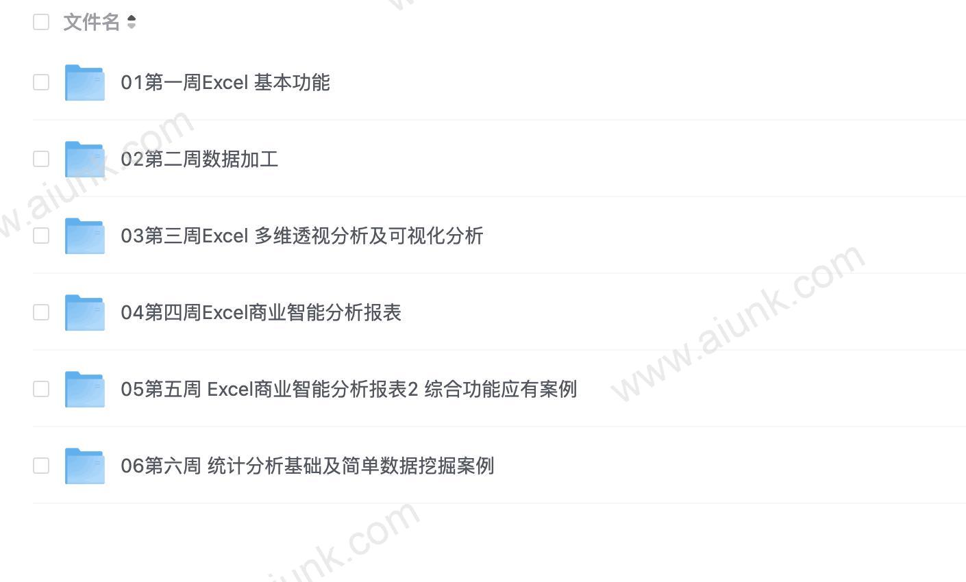 微专业 - 数据分析师(Excel)