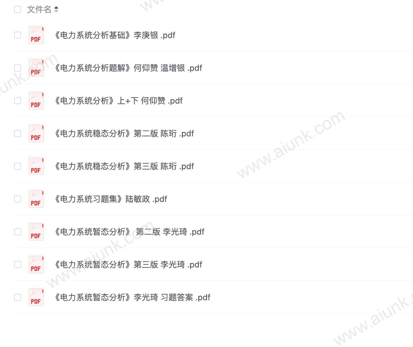 【考研资料】110.电力系统分析