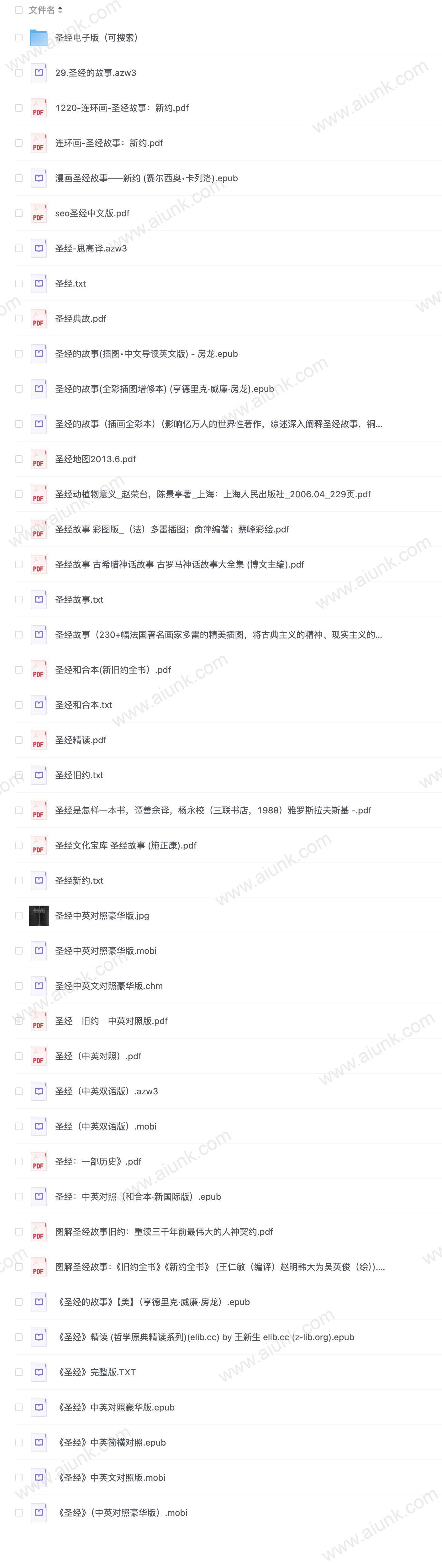 圣经故事