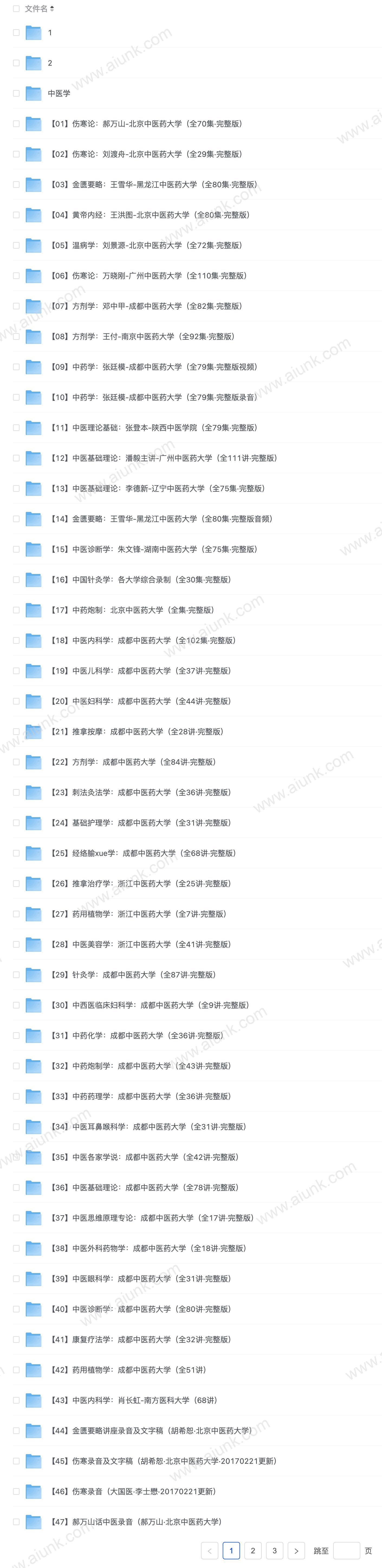 中医经典课程100套零基础入门到精通的系统教程