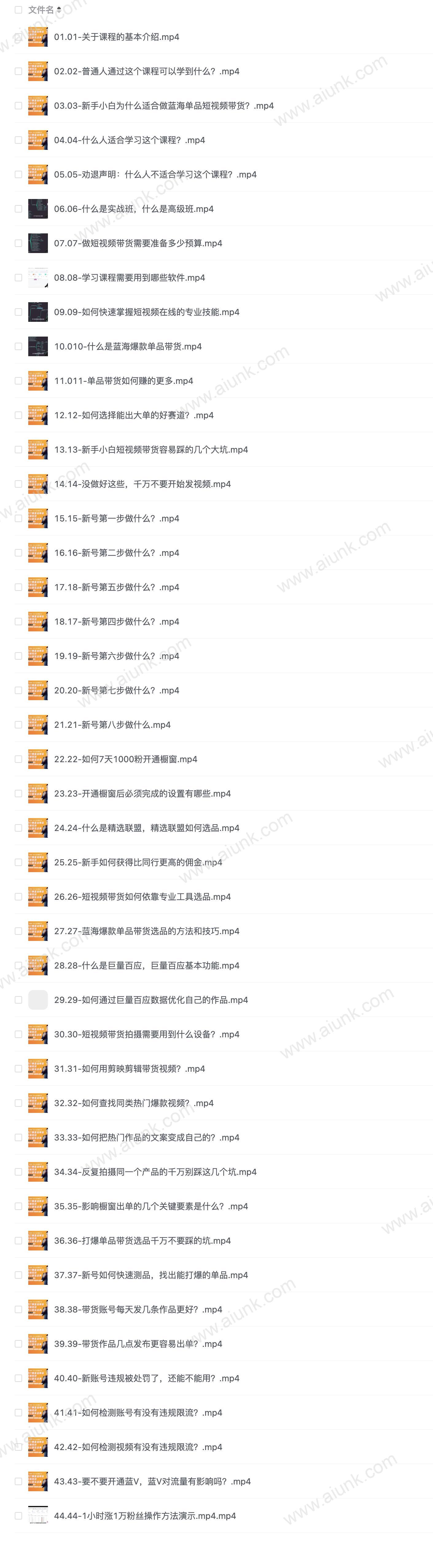 网红叫兽-连怼打爆蓝海单品短视频带货好物分享实战课