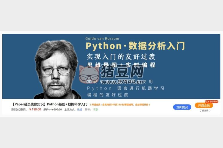 【深度之眼】Python基础 数据科学入门