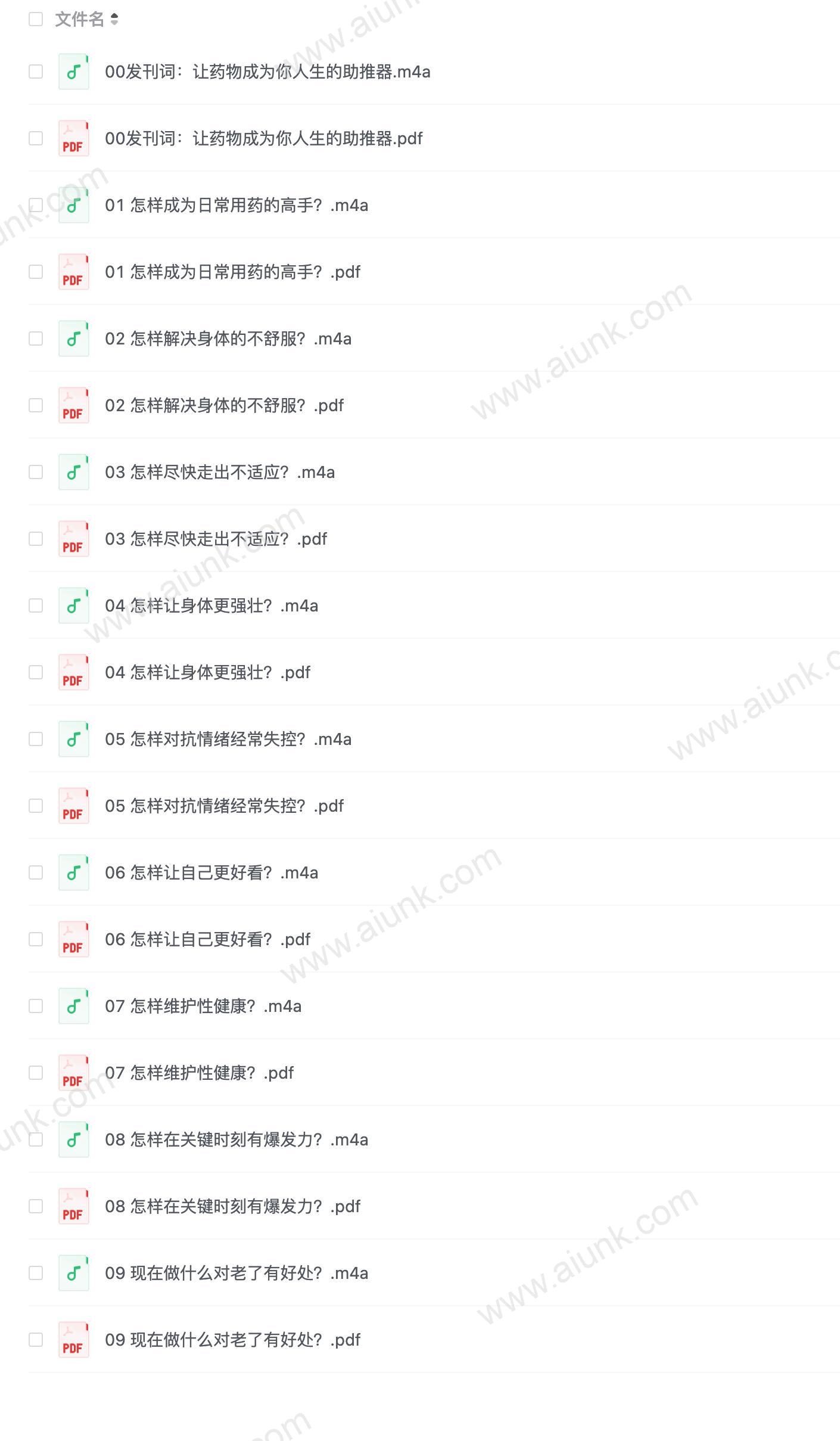 王家伟 日常用药健康课（完结）