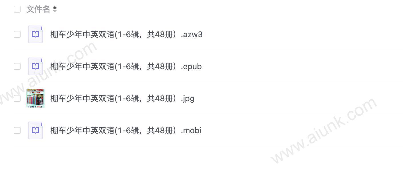 棚车少年中英双语(1-6辑,共48册)