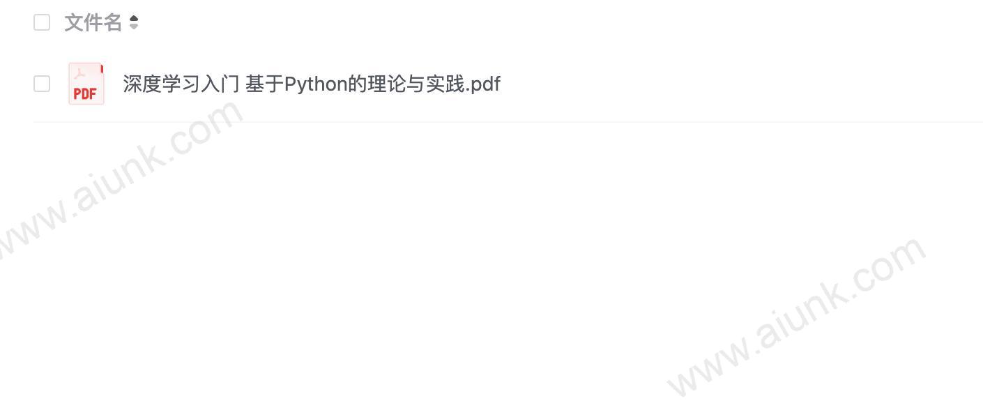 《深度学习入门 基于Python的理论与实现》[pdf]