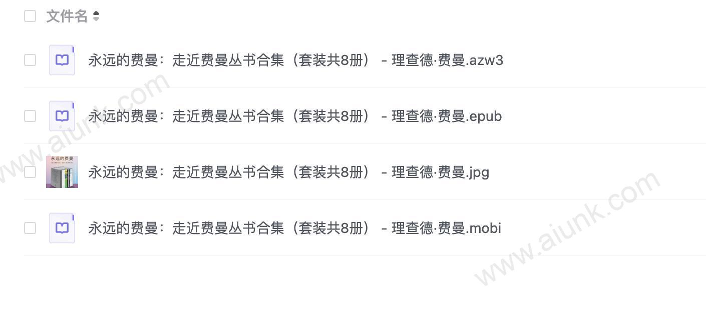 永远的费曼:走近费曼丛书合集(套装共8册) - 理查德·费曼