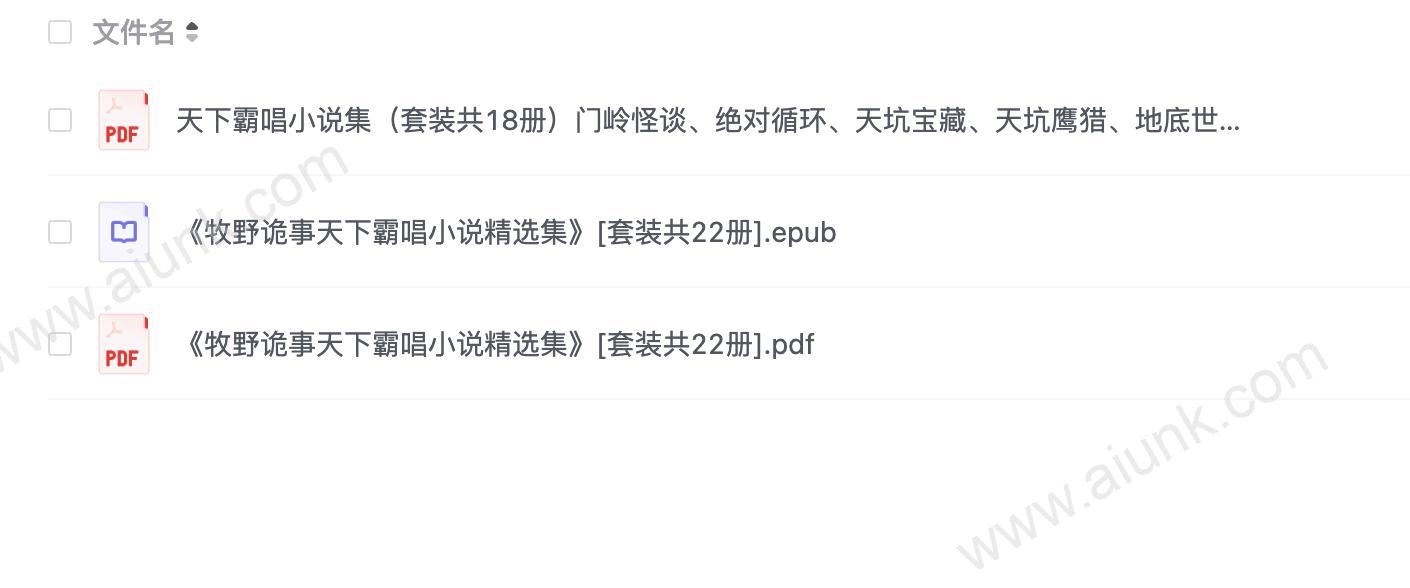 天下霸唱