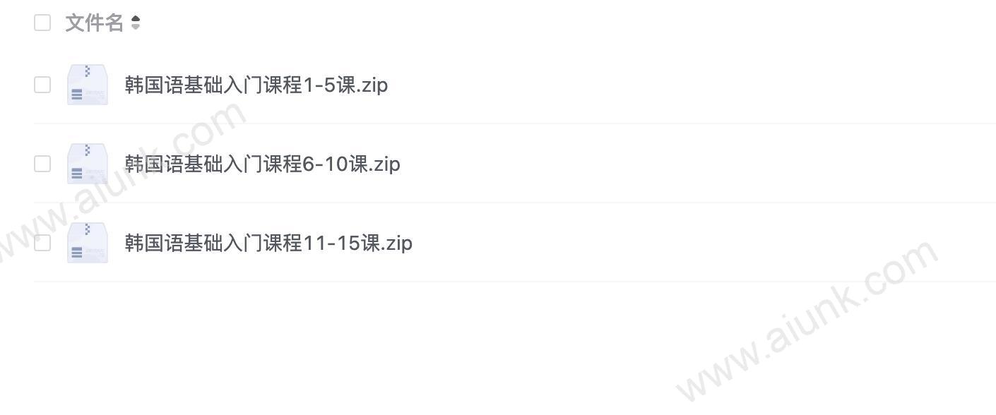 【语言学习】韩语自学视频教程