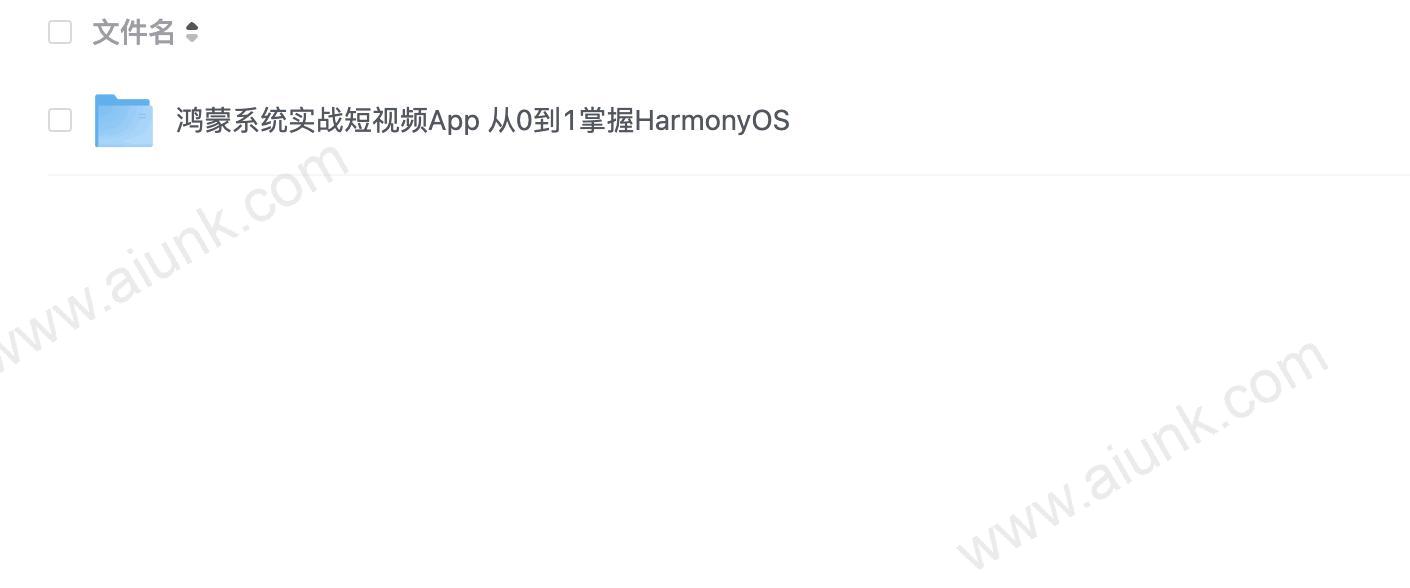 鸿蒙系统实战教程 零基础开发HarmonyOS短视频应用全流程