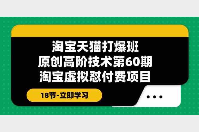 60期淘宝：淘宝虚拟怼付费