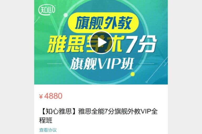 课程官方售价4880元 新东方雅思全能7分旗舰外教VIP全程班