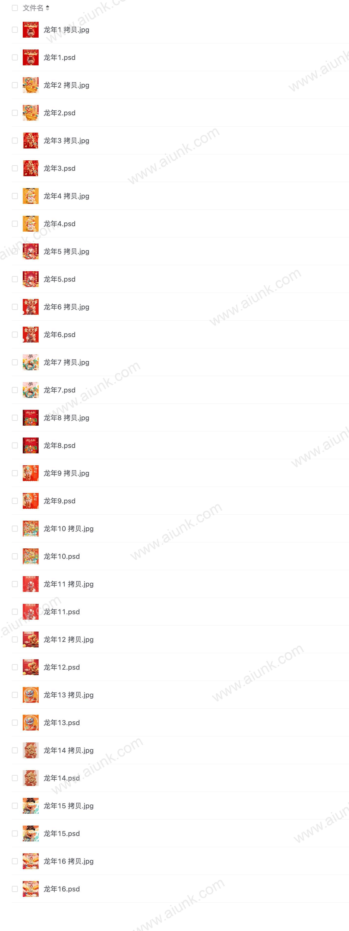 2024龙年PS海报psd设计源文件