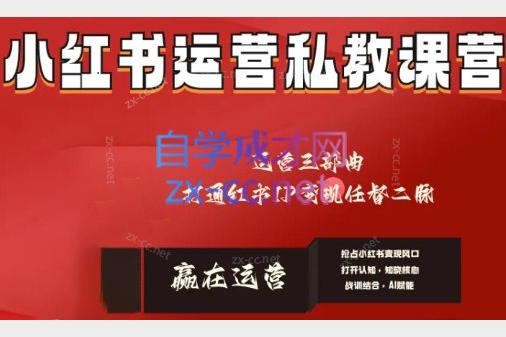  2024-08-15-小红书IP变现运营