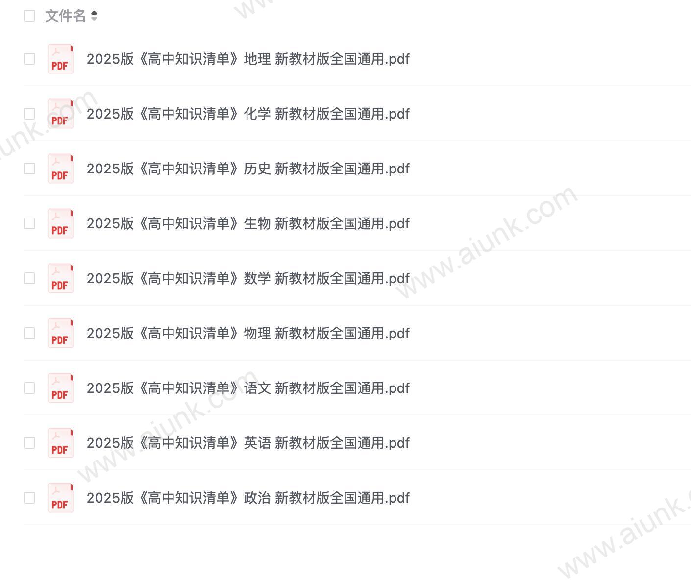 2025版高中知识清单新教材全科全国通用备考复习指南