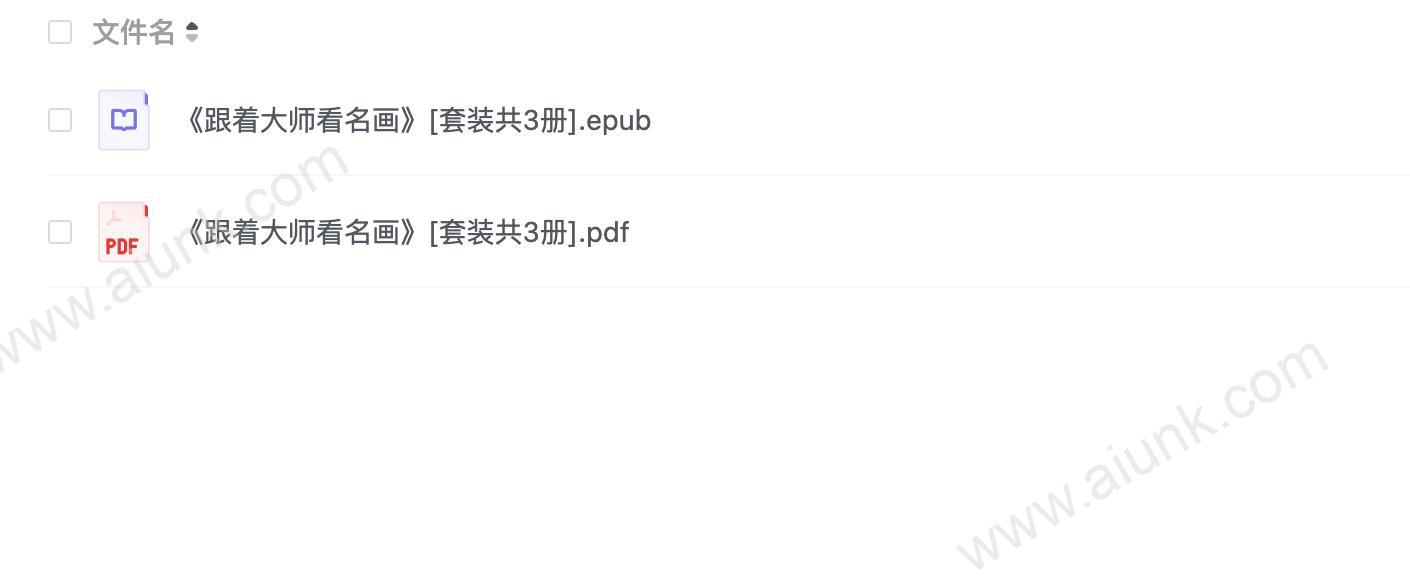 《跟着大师看名画》套装共3册 大众的艺术指南 解析名画 提高艺术造诣[pdf.epub]
