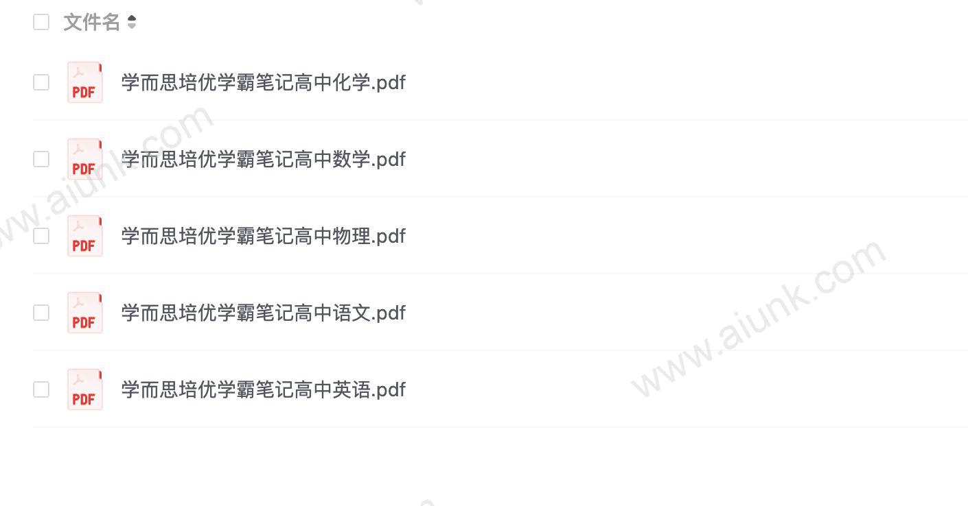 学而思培优高中学霸笔记