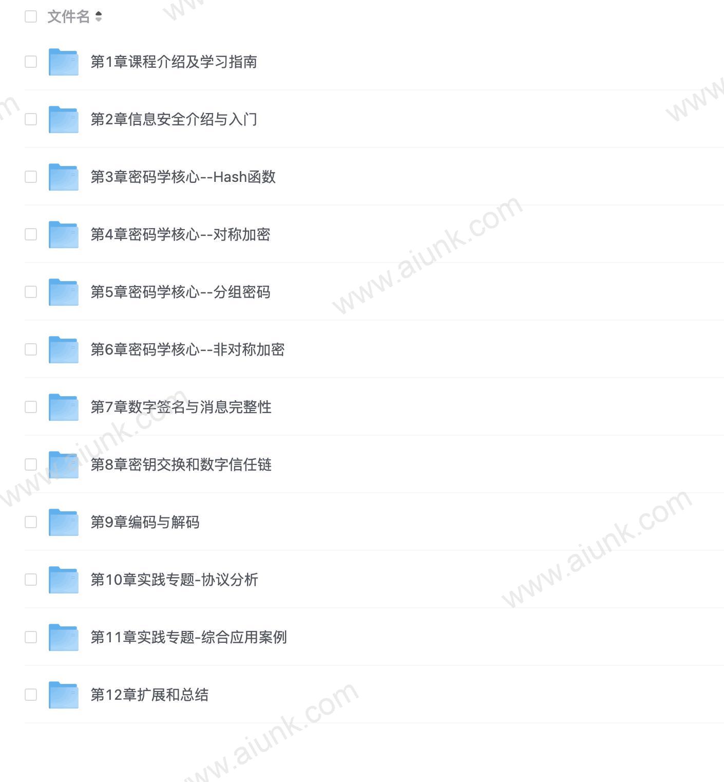 人人都该懂密码学,通用密码学原理与应用实战(12章完结)