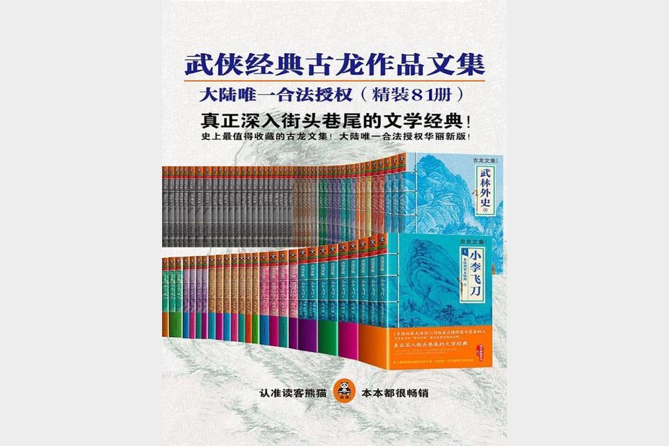 古龙作品81册