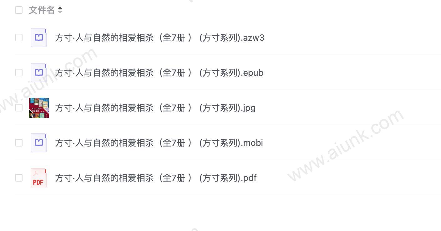 方寸·人与自然的相爱相杀(全7册 ) (方寸系列)