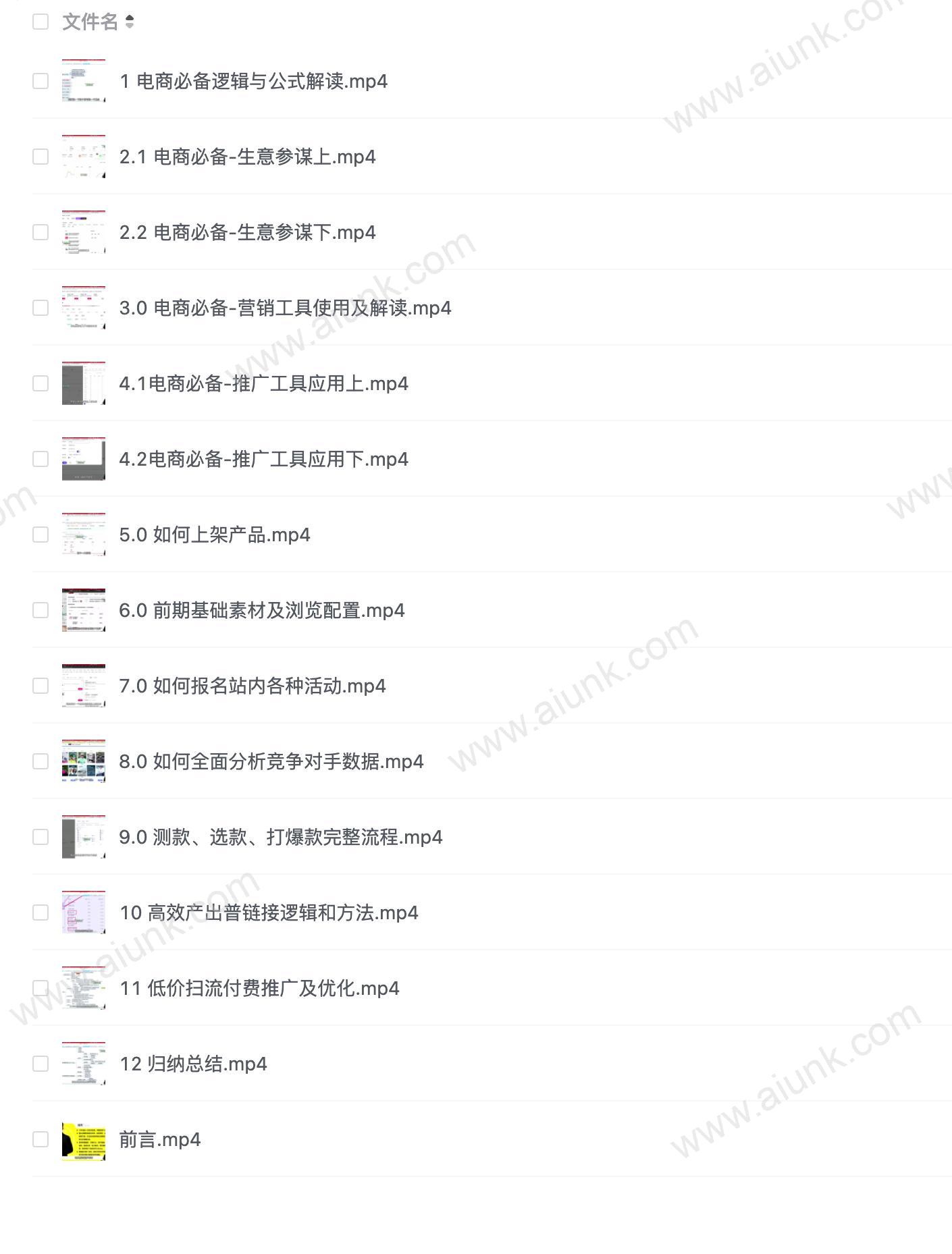 21天从0-1学习电商必备逻辑