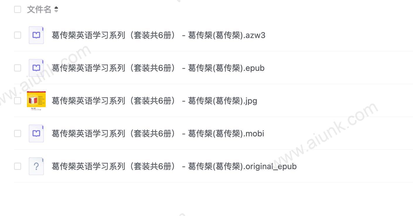 葛传椝英语学习系列(套装共6册) - 葛传椝