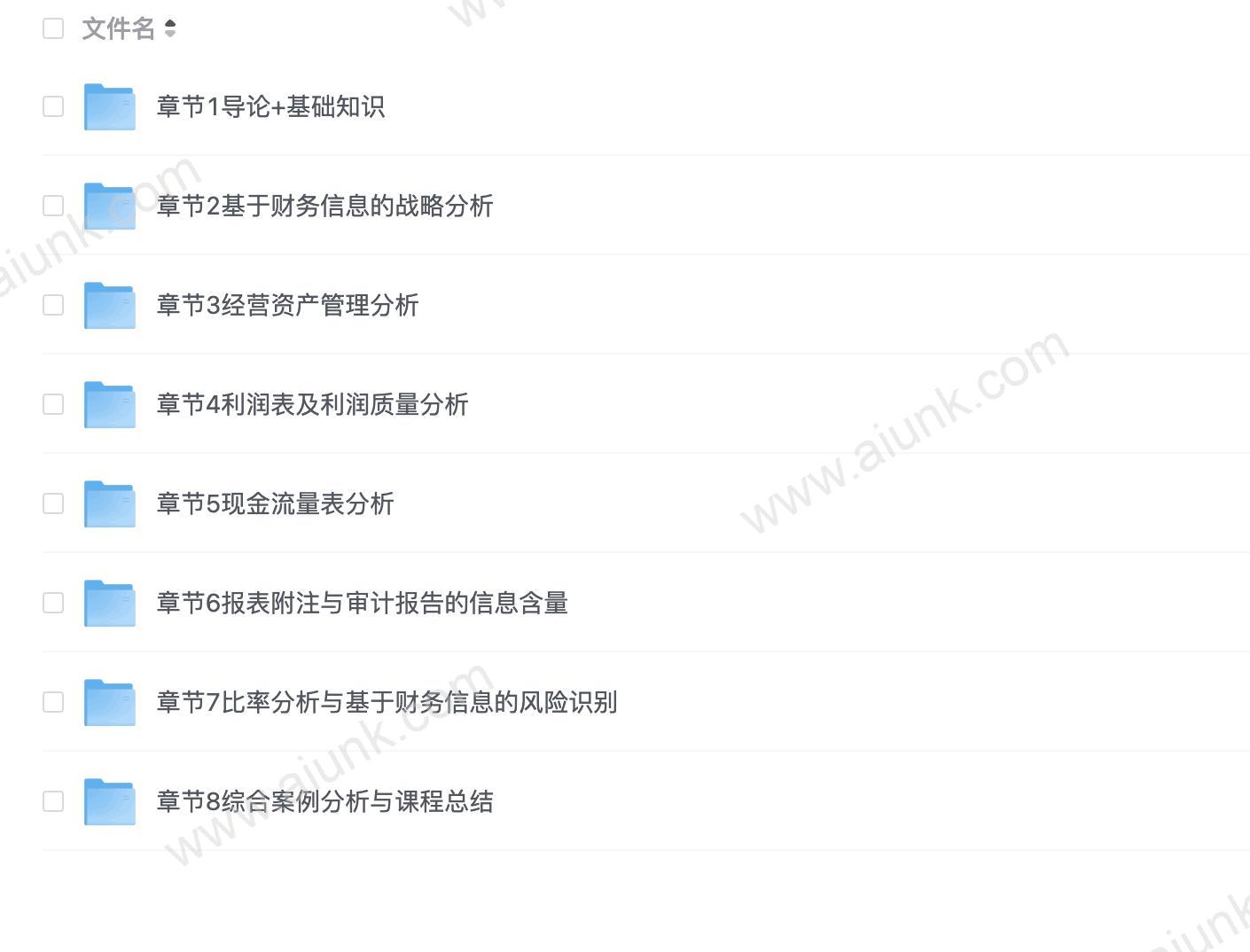 张新民《财务报表分析》完整版