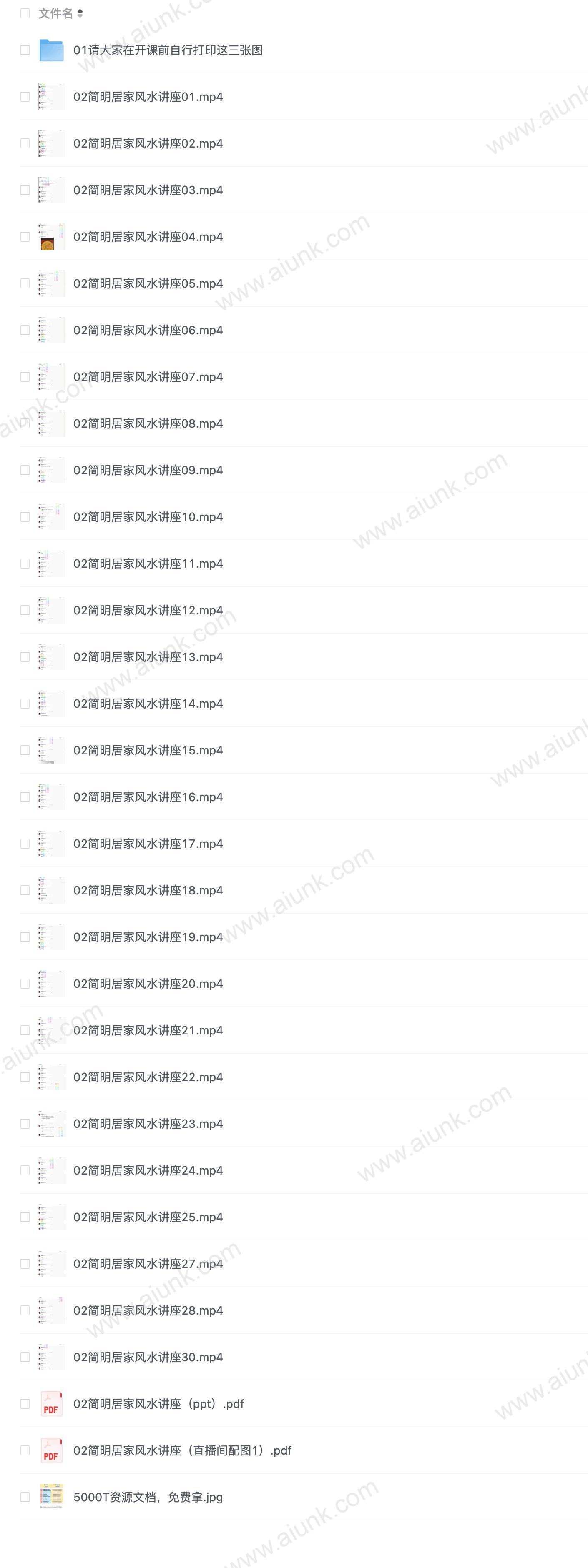 风水课【完结课程】【视频+资料】