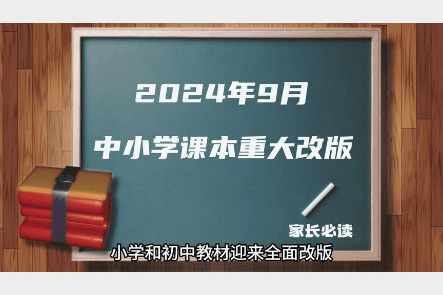 2024年9月小学下半年新课本教材合集