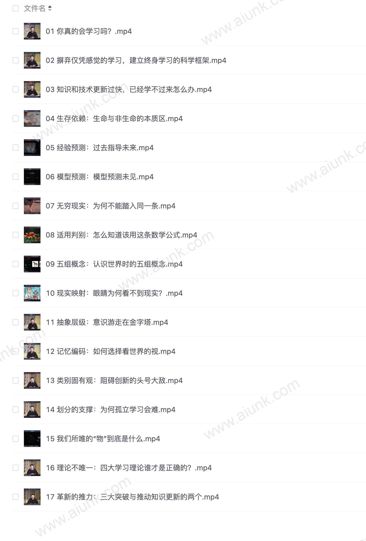 B站-打造AI时代的终身学习力:重构被异化的学习